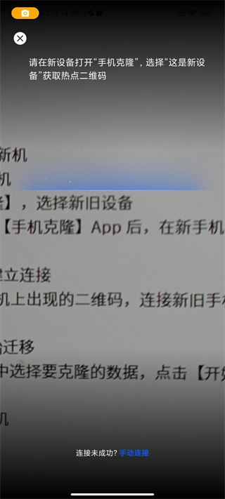 华为手机克隆app使用教程