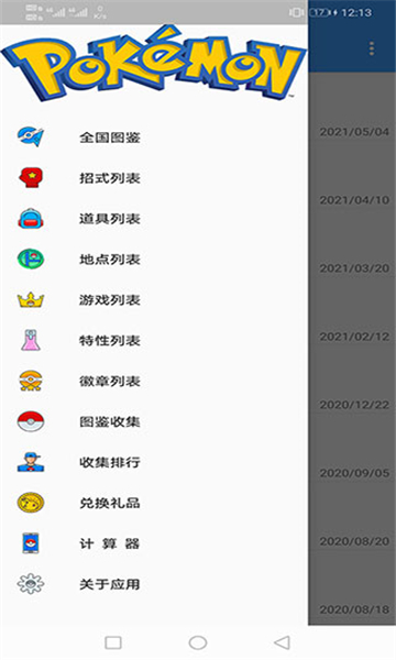 神奇宝贝精灵大全图鉴app