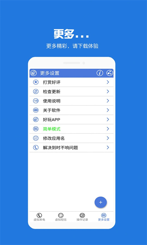 虚拟短信生成器app截图