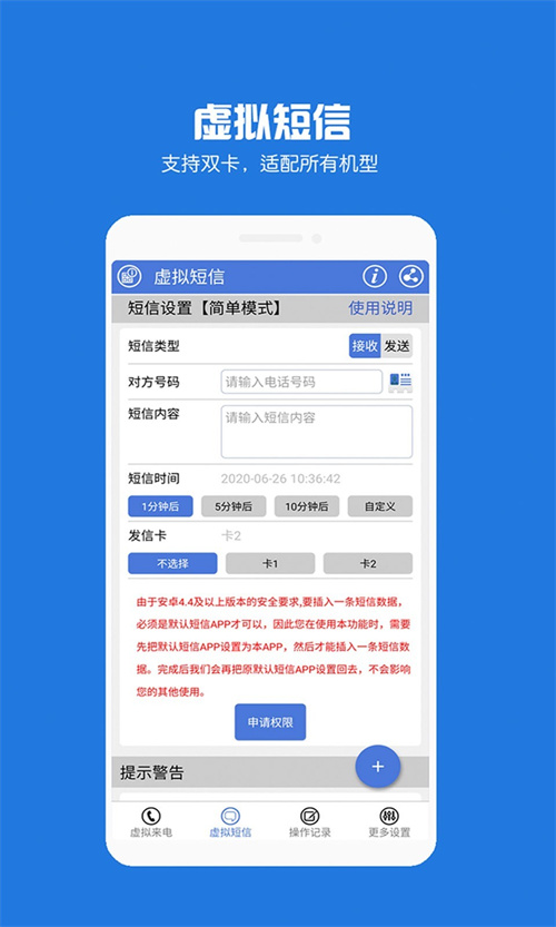 虚拟短信生成器app截图