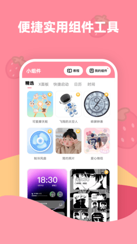 草莓壁纸app截图