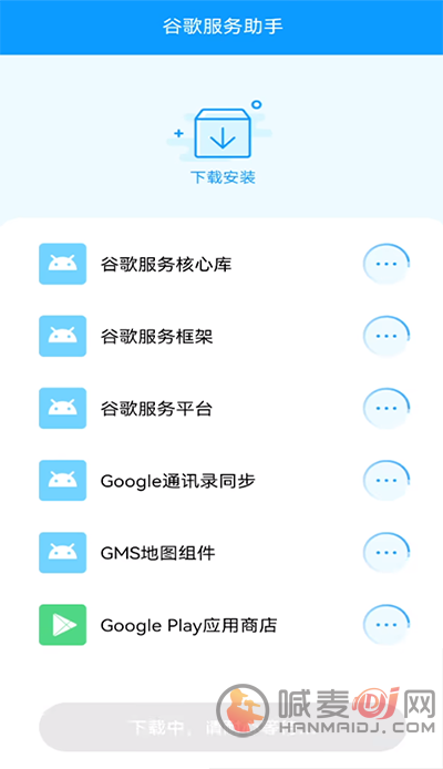 谷歌服务助手怎么使用