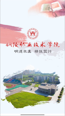 铜陵职业技术学院