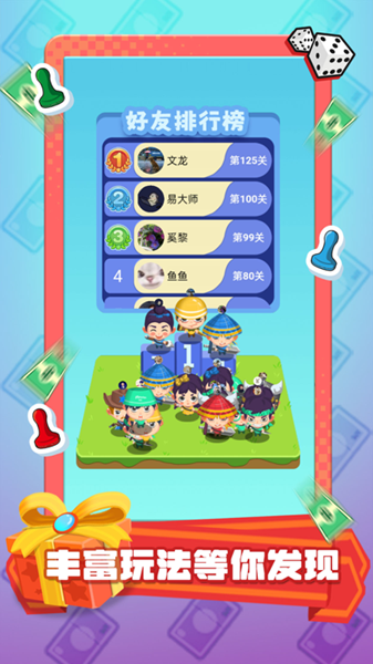 超级大富翁经典版截图
