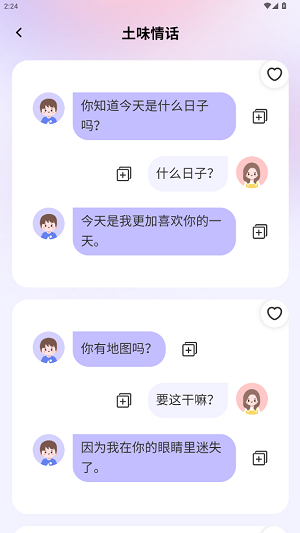 情话甜园情话汇总