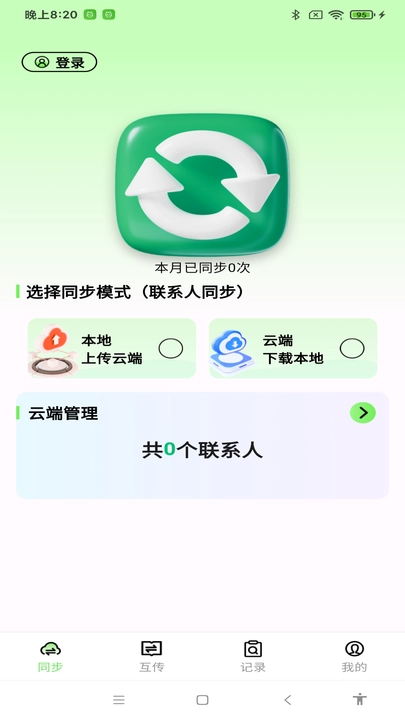 天天克隆助手截图