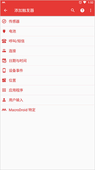 macrodroid如何添加事件(宏)