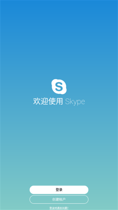 skype使用方法