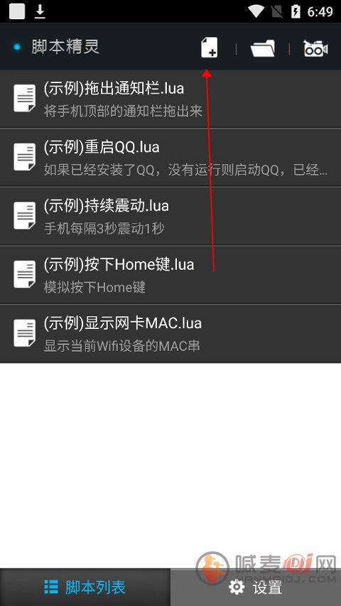 自动脚本精灵使用教程