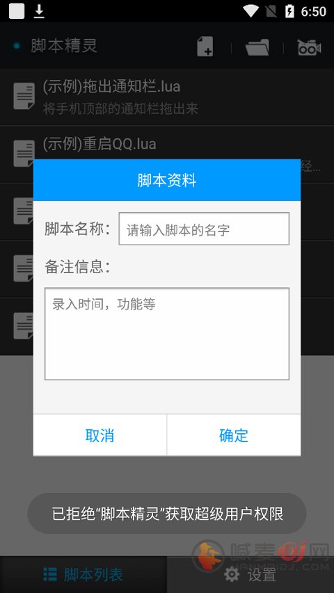 自动脚本精灵使用教程