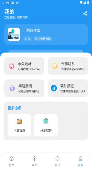 小熊软件库1.3.4