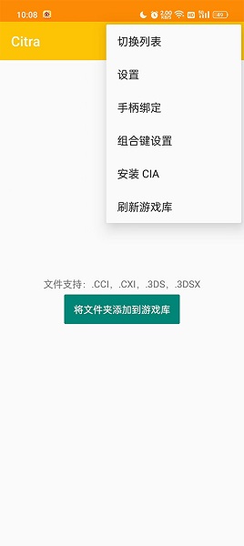 citra模拟器最新版截图