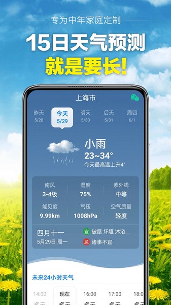 当准天气预报截图