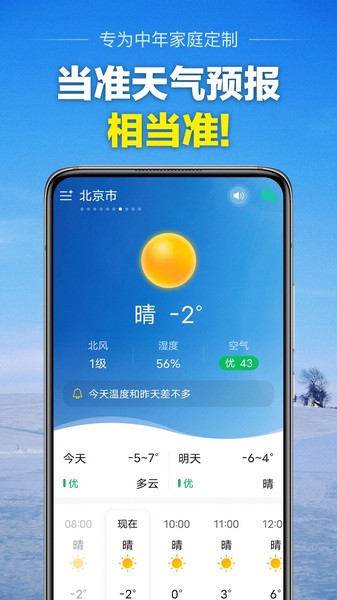 当准天气预报截图