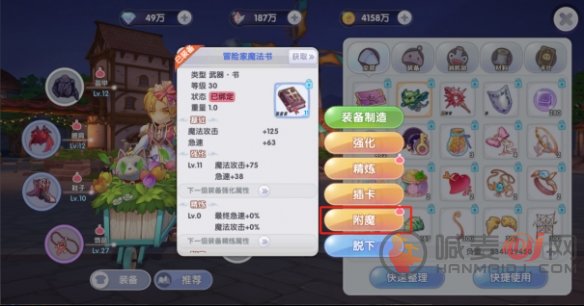 仙境传说新启航附魔怎么升级 仙境传说新启航附魔攻略大全