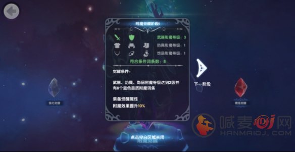 仙境传说新启航附魔怎么升级 仙境传说新启航附魔攻略大全