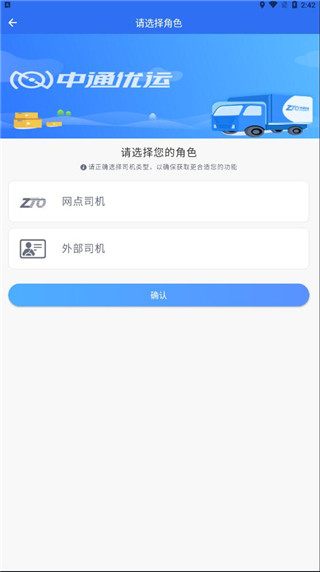 中通优运使用教程