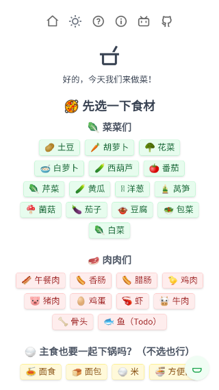 食用手册app