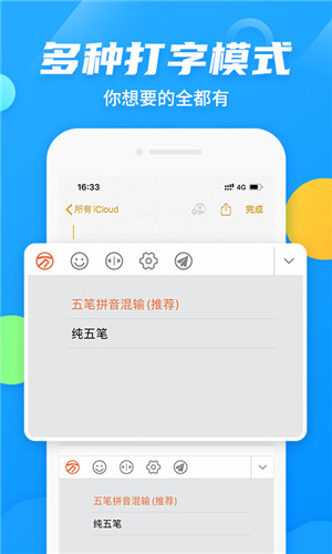 万能五笔输入法手机版