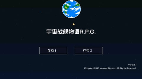 宇宙战舰物语最新版截图