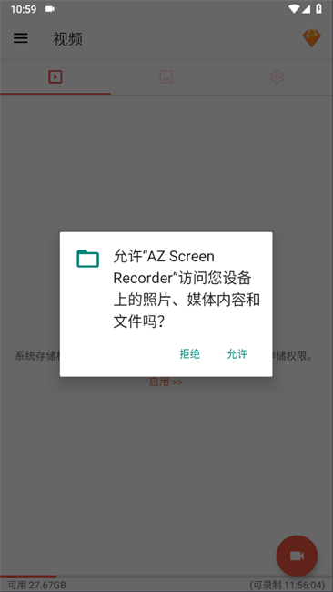 AZ Screen Recorder使用教程