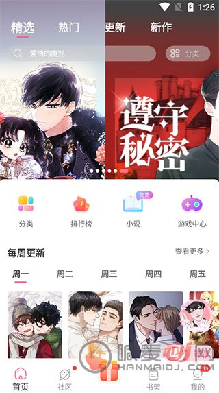 免耽漫画怎么用