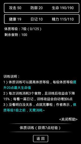 流浪日记2大山深处游戏攻略