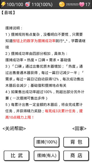 流浪日记2大山深处游戏攻略