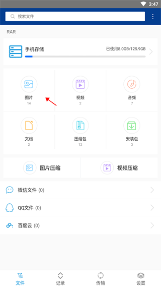 winrar怎么压缩图片大小