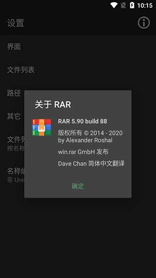 winrar免费版截图