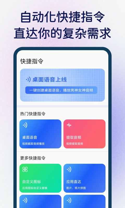 快捷指令库最新版截图