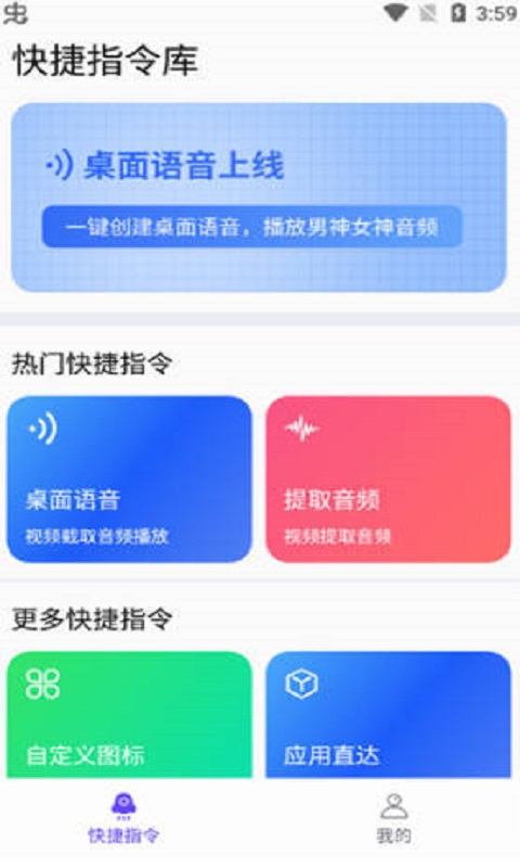 快捷指令库最新版截图