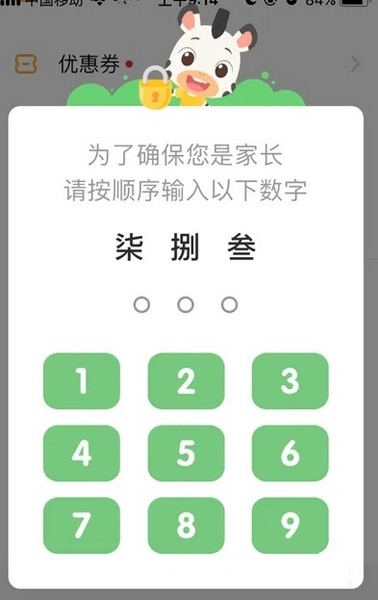 斑马AI学怎么开启护眼