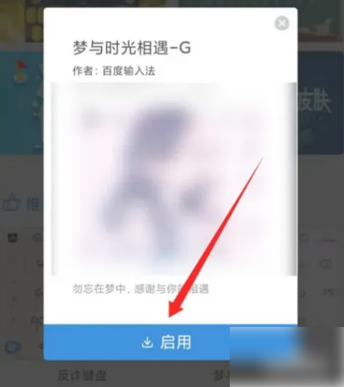 微信输入法app怎么换皮肤