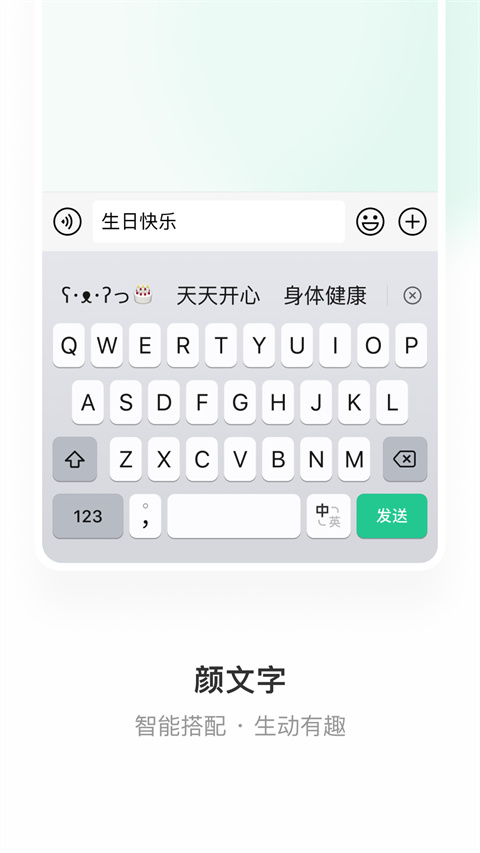 微信输入法app