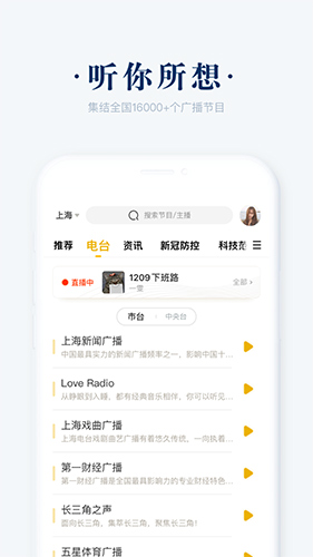 阿基米德FM收音机截图