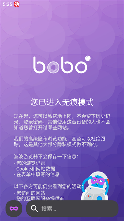 bobo浏览器黑色版本怎么开启无痕模式