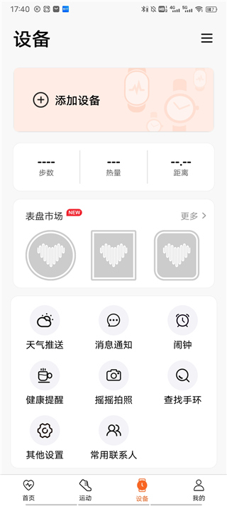 wearfitpro表盘全免费使用教程