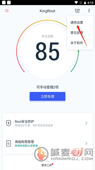 VIVO一键Root工具怎么解除root权限