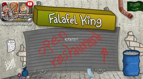 Falafel King游戏怎么玩