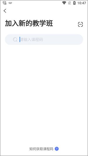 天学英语怎么加入班级