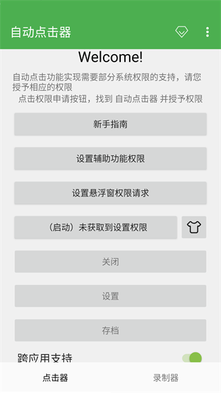 自动连点器安卓手机版截图
