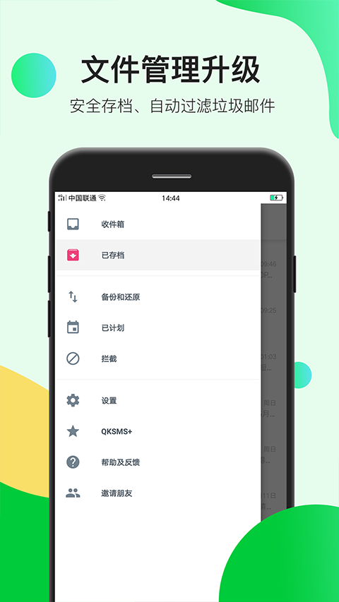 瑾软信息app截图