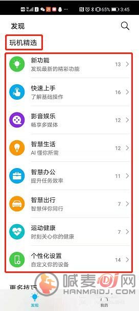 玩机技巧app怎么使用