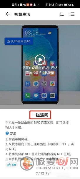 玩机技巧app怎么使用