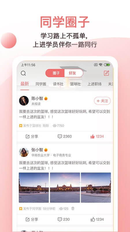 远智教育app