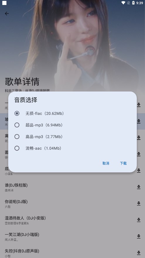 简乐音乐app截图