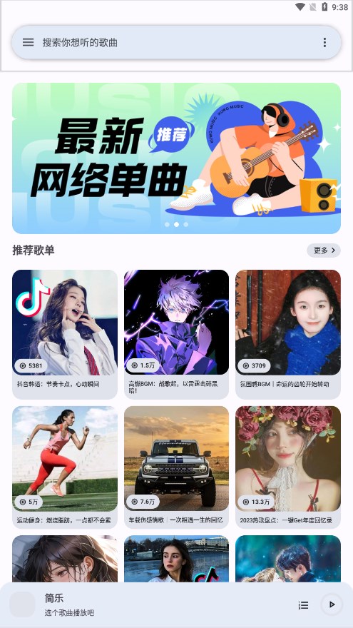 简乐音乐app截图