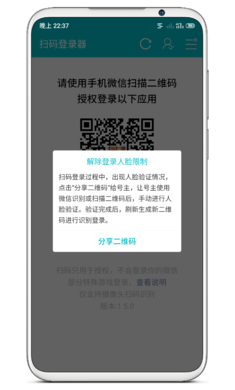 扫码登录器app