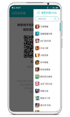 扫码登录器app